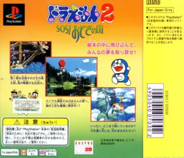 Doraemon 2 - SOS! Otogi no Kuni (JP) box cover back